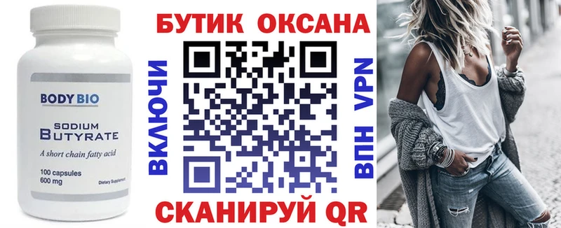 купить закладку  Северо-Курильск  БУТИРАТ буратино 